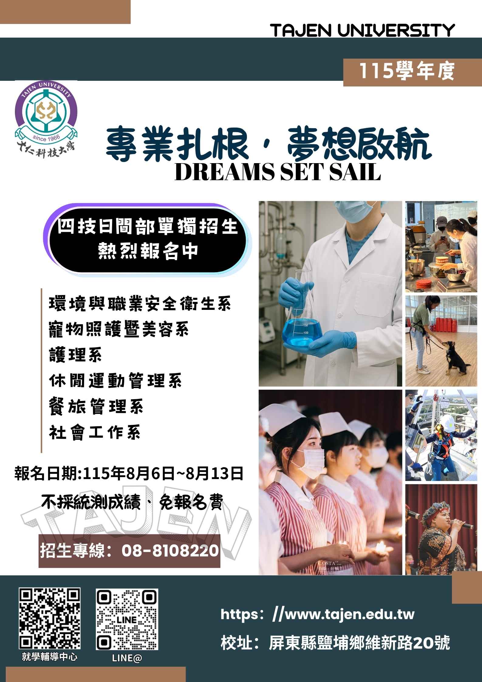 四技招生資訊