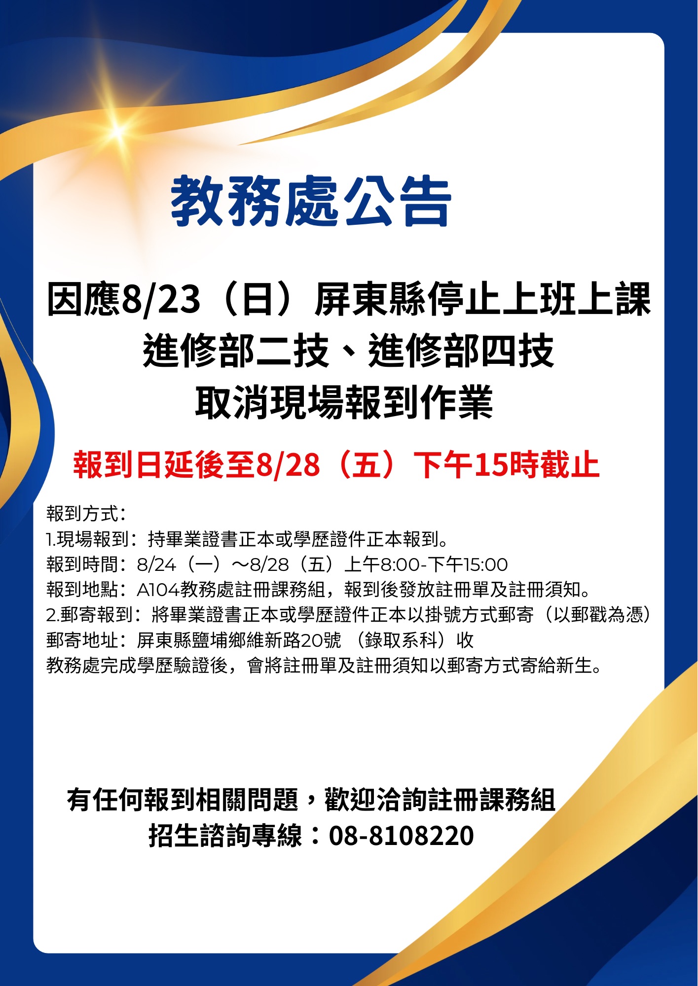 四技招生資訊