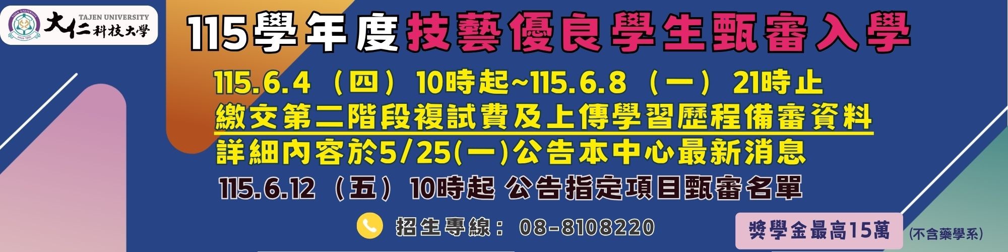 115技優甄審