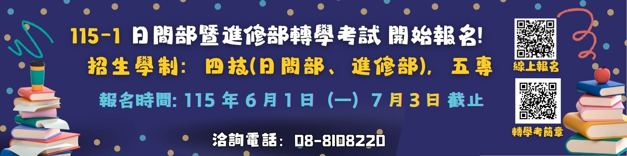 115-1轉學